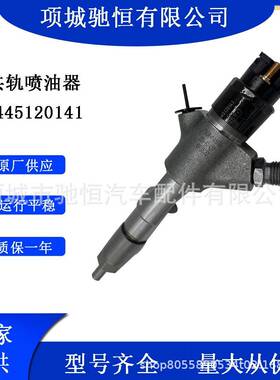120系列共轨喷油器总成0445120141适用GAZMAZ柴油发动机