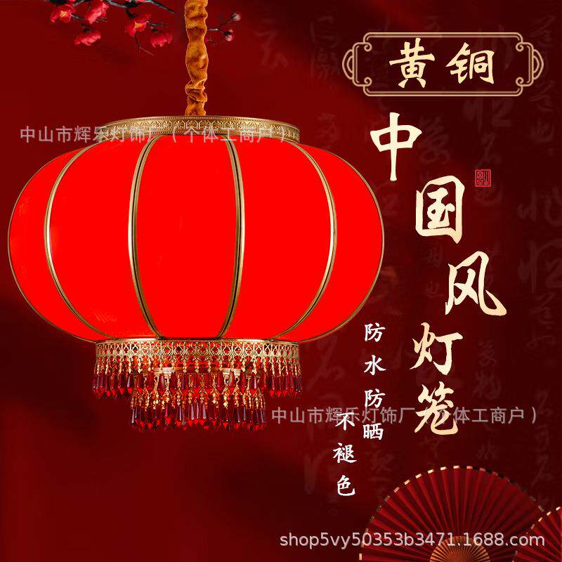 全铜喜庆户外防水中式阳台灯笼吊灯新中式婚庆别墅新年红灯笼挂饰