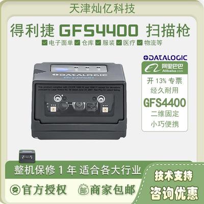 得利捷Datalogic扫描器GFS4400/4450/4470二维固定式扫描平台