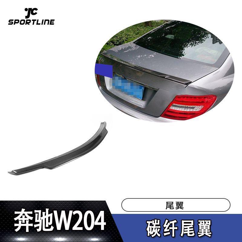 2008-2013奔驰压尾W204碳纤维上扰流定风翼汽车改装压尾