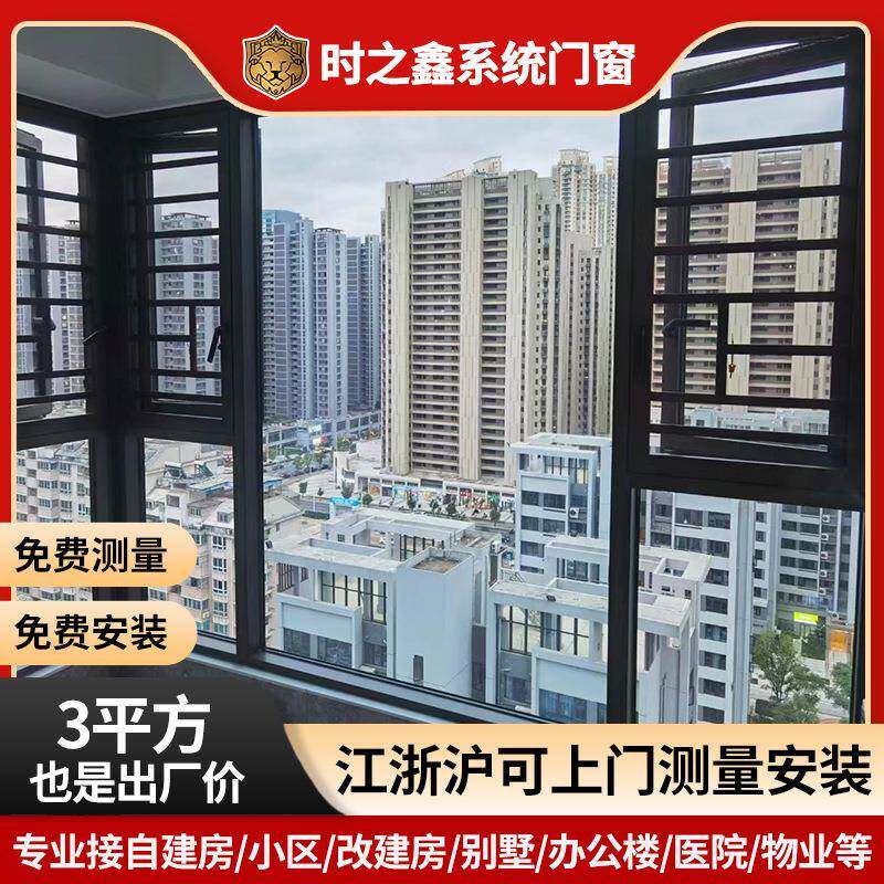 上海小区自建房防盗窗断桥铝门窗封阳台窗纱一体隔音窗金属窗户