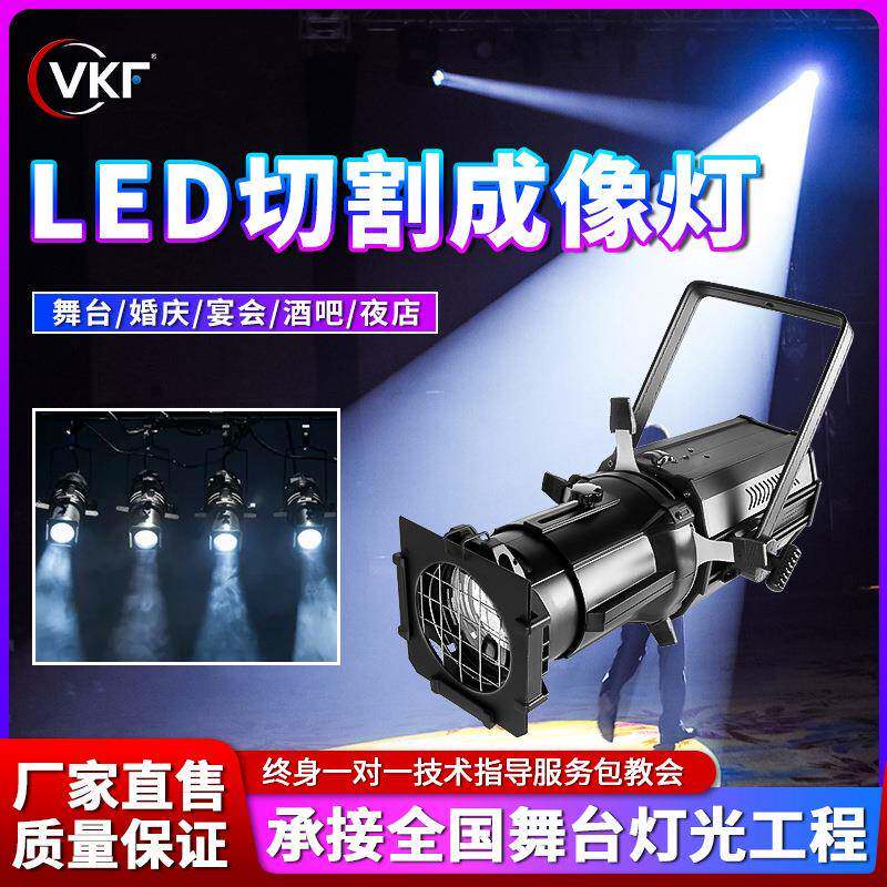 舞台灯光Led200W成像灯聚光灯车展影视剧院演出演播室面光切割灯