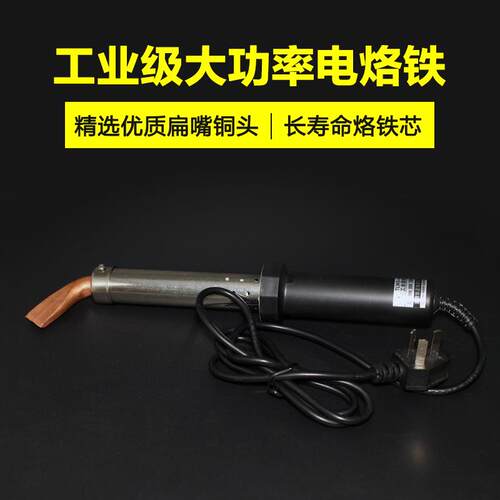 大功率电烙铁150W200W300W500W外热式工业电烙铁焊接工具节能焊锡