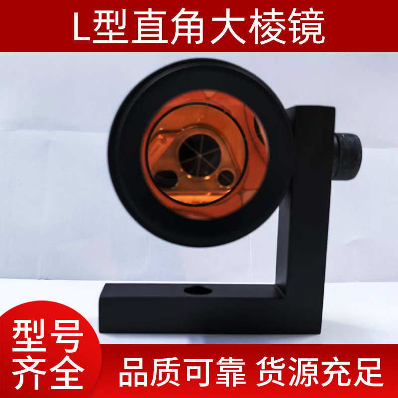 厂家批发适用于徕卡GMP104直角大棱镜铁路隧道自动测量反射棱棱镜