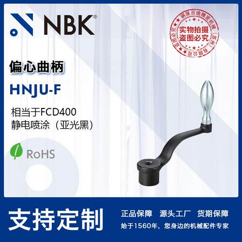 NBKHNJU-F偏心曲柄把手手轮亚光黑机床附件机械零配件