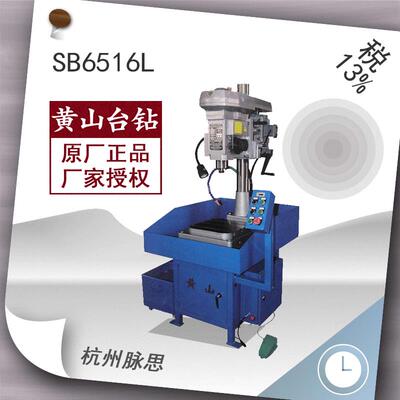/含税13%/黄山SB6516L齿轮式自助攻丝机