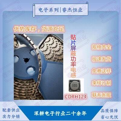 屏蔽电感CDRH124功率22UH33UH47UH68UH100UH220UH330UH贴片