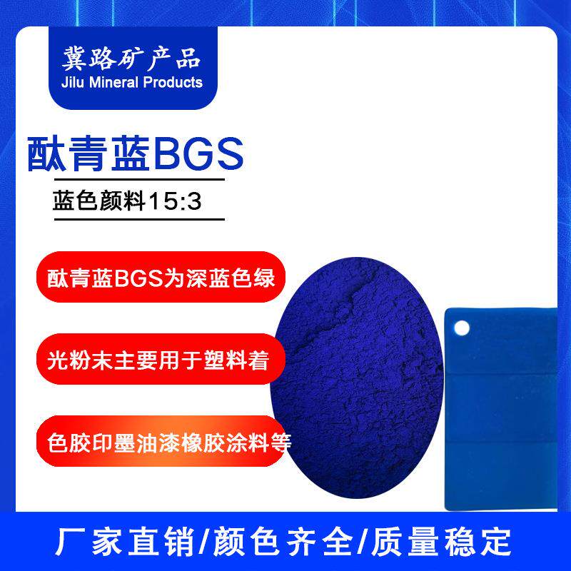酞青蓝蓝色颜料着色高染色鲜涂料油漆绘画橡胶常用酞青蓝颜料