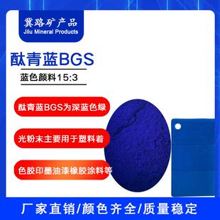 酞青蓝蓝色颜料着色高染色鲜涂料油漆绘画橡胶常用酞青蓝颜料