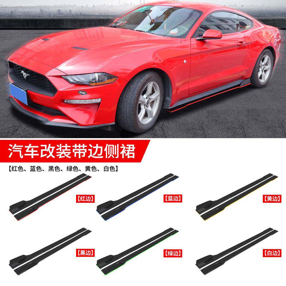汽车通用三段式侧裙2.2米改装小包围侧唇扰流装饰侧裙带边