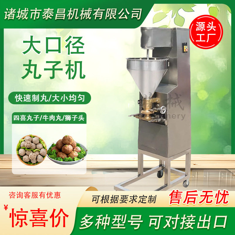 大口径丸子机快速制丸机油炸丸子机全自动肉丸狮子头成型机商用