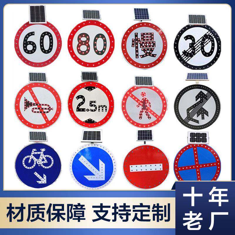 铝板太阳能限速标牌圆形限高标志牌路口限宽太阳能诱导牌