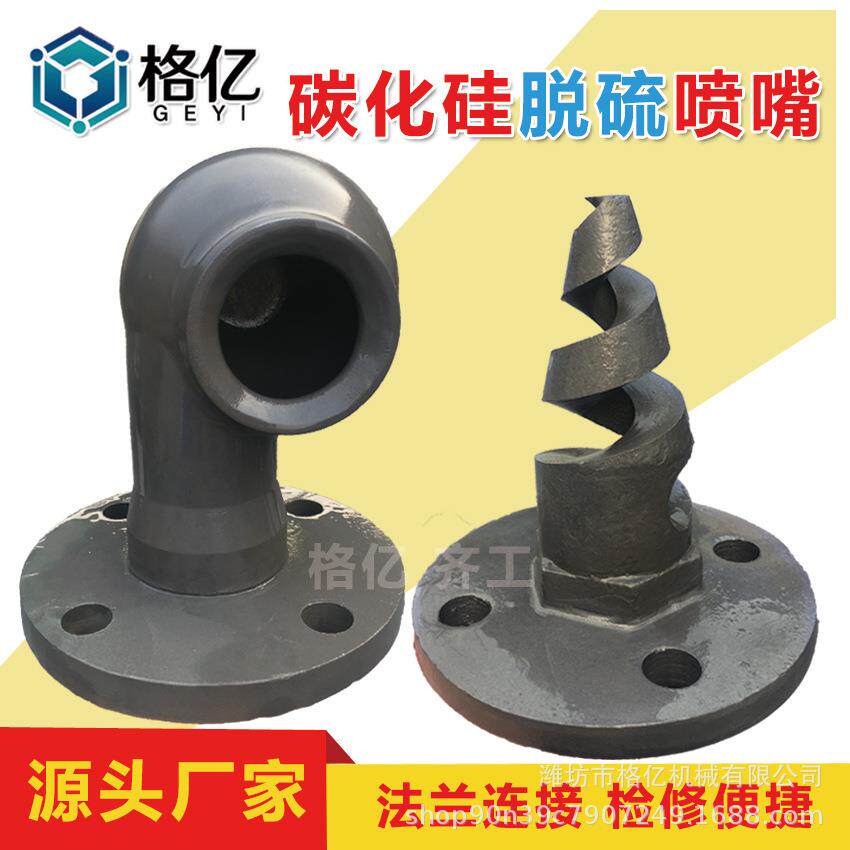 碳化硅喷嘴法兰连接电厂脱硫除尘喷淋喷头切向偏心碳化硅蜗壳喷嘴