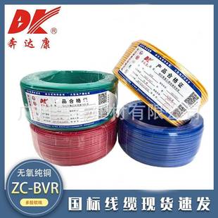 奔达康电线电缆BVR1.5/2.5/4/6平方铜芯国标阻燃家装多股单芯软线