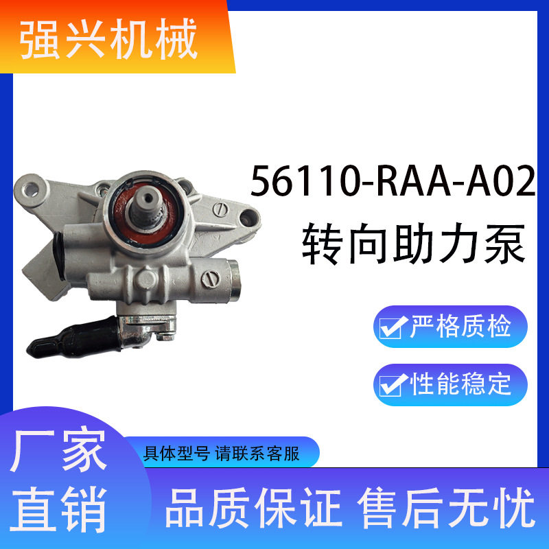 汽车转向助力泵56110-RAA-A02,56110-RAA-A03,21-116