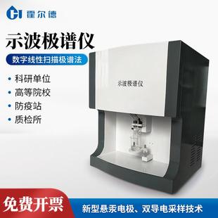 示波极谱仪实验室示波极谱分析仪土壤钼元素测定仪智能土壤分析仪