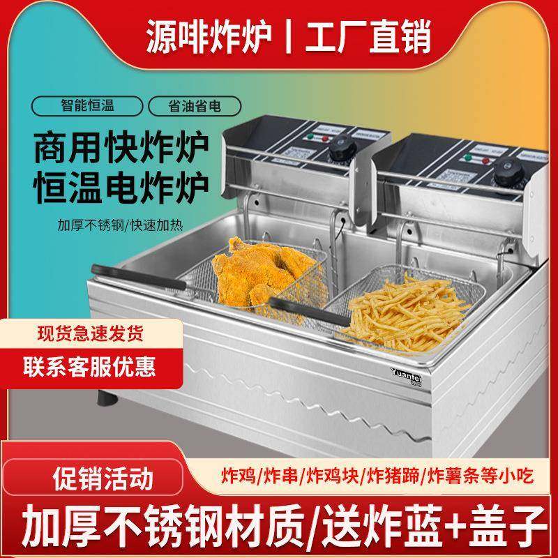 源啡油炸锅商用电炸炉单双缸大容量炸鸡薯条油条摆摊炸串油电炸锅,纺织面料/辅料/配套,纺织机械配件,淘宝优惠券,粉丝福利购,淘宝优惠卷