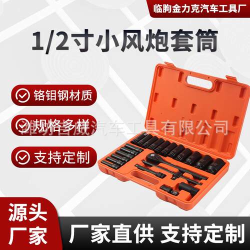 1/2寸23件套气动小风炮套筒加厚加长旋具六角套筒头套装电动扳手