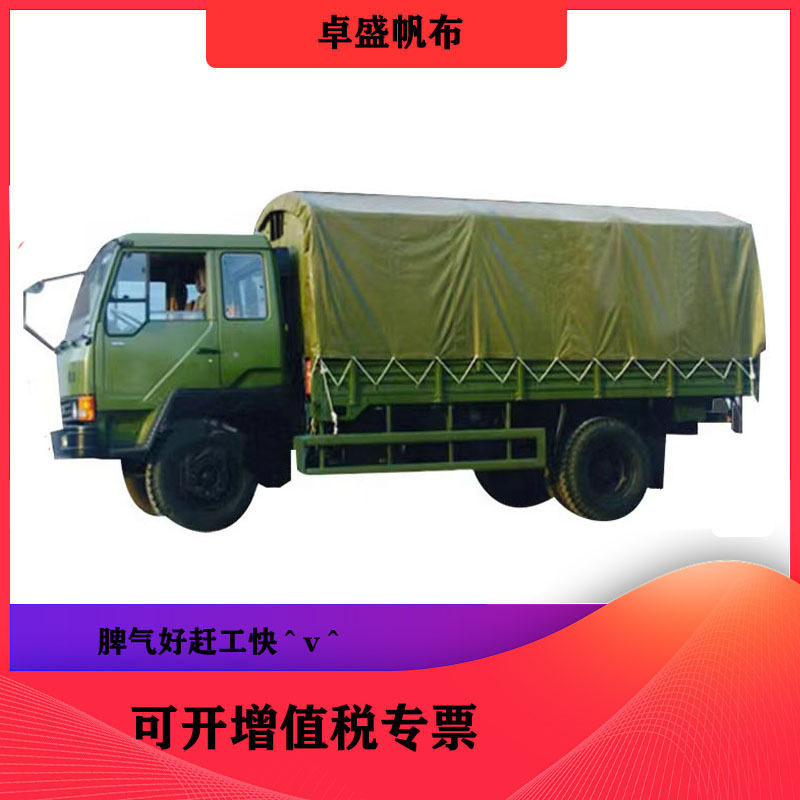 厂家直销汽车篷布解放系列篷布加厚PVC防雨布耐撕扯遮阳军绿帆布