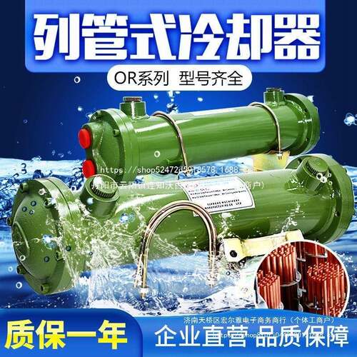 列管式冷却器液压油水换热器OR-601002503003506008001000