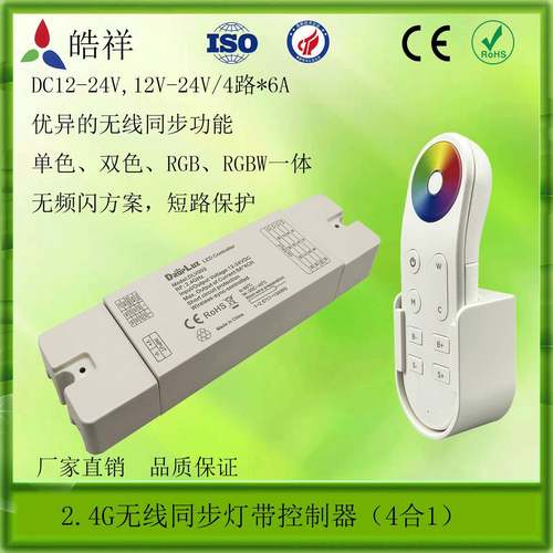 无线同步RGB控制器无线同步RGBW灯条控制器4合1一体PWM无频闪
