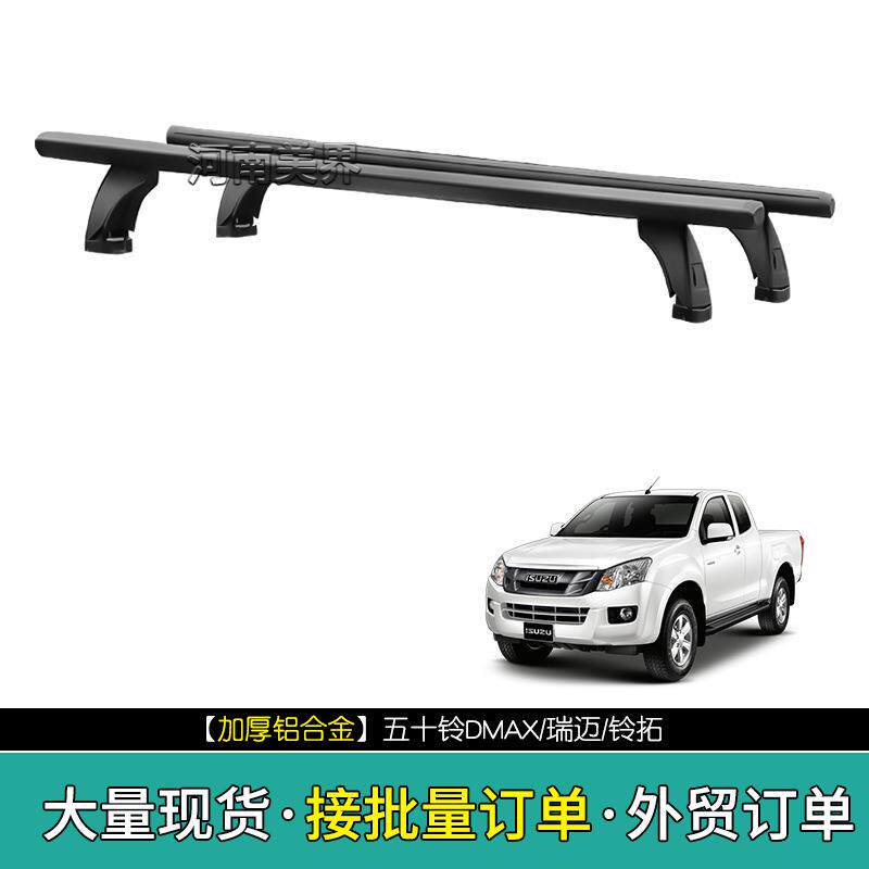 适用五十铃DMAX/瑞迈/铃拓皮卡车尾箱卷帘横杆置物横杆图片