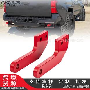 爆款高级红色拖车钩2025年新款丰田塔科车尾牵引钩适用