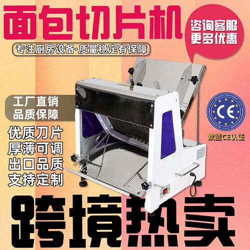 热卖面包切片机商用不锈钢吐司切片机方包切片机