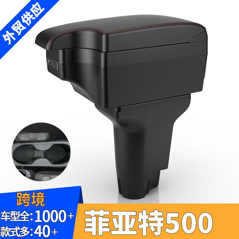 适用于12-23款菲亚特500FIAT500扶手箱中控汽车扶手箱改装配件