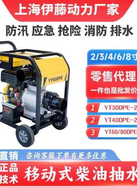YT40DPE-2/YT60DEP/YT80DPE伊藤移动式柴油抽水泵自吸式排水泵8寸
