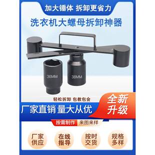 波轮洗衣机捶打扳手内筒大螺母拆卸工具离合器维修工具拉马器
