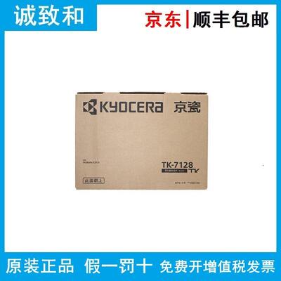 原装京瓷TK-7128墨粉组件适用TASKAlfa3212i复印机碳粉/墨粉盒