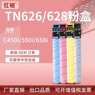 适用tn628美能达TN626粉盒C450i550i650iC750i墨盒柯美Bizhub