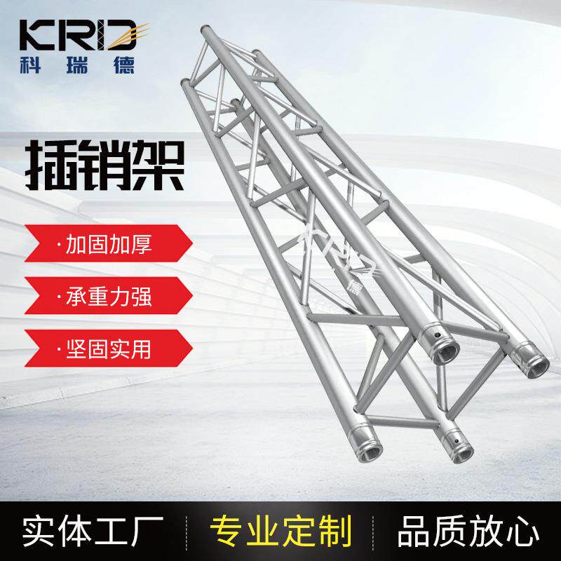 舞台灯光TRUSS架插销架铝合金桁架龙门吊顶造型活动架子