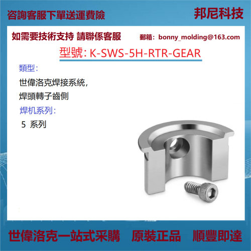 K-SWS-5H-RTR-GEAR世伟洛克 Swagelok 焊接系统系列5焊头转子齿侧