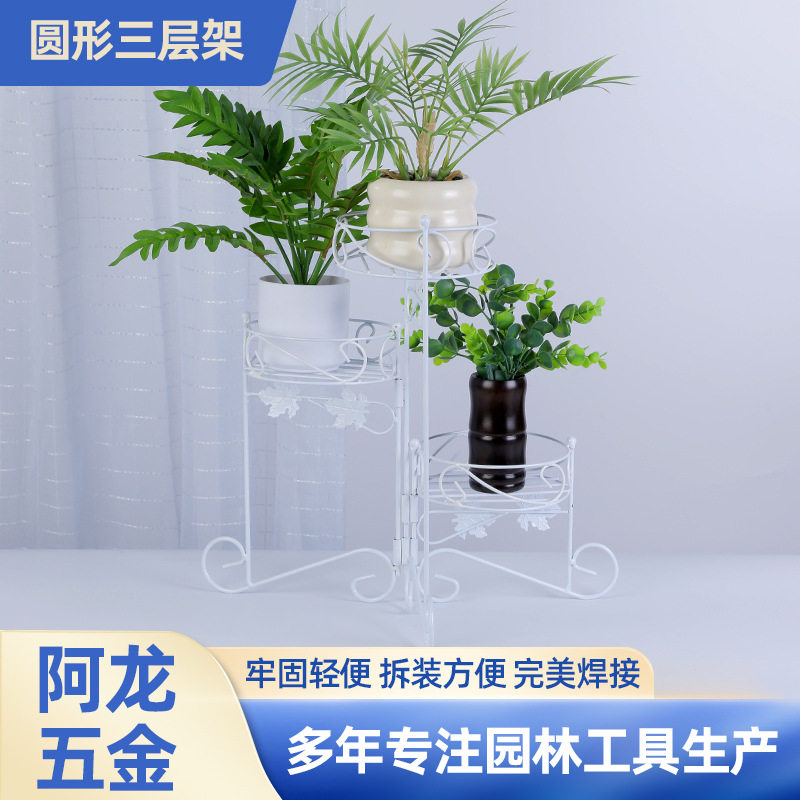 圆形三层架花架阳台花架落地式置物架室内拼接花架子花盆架
