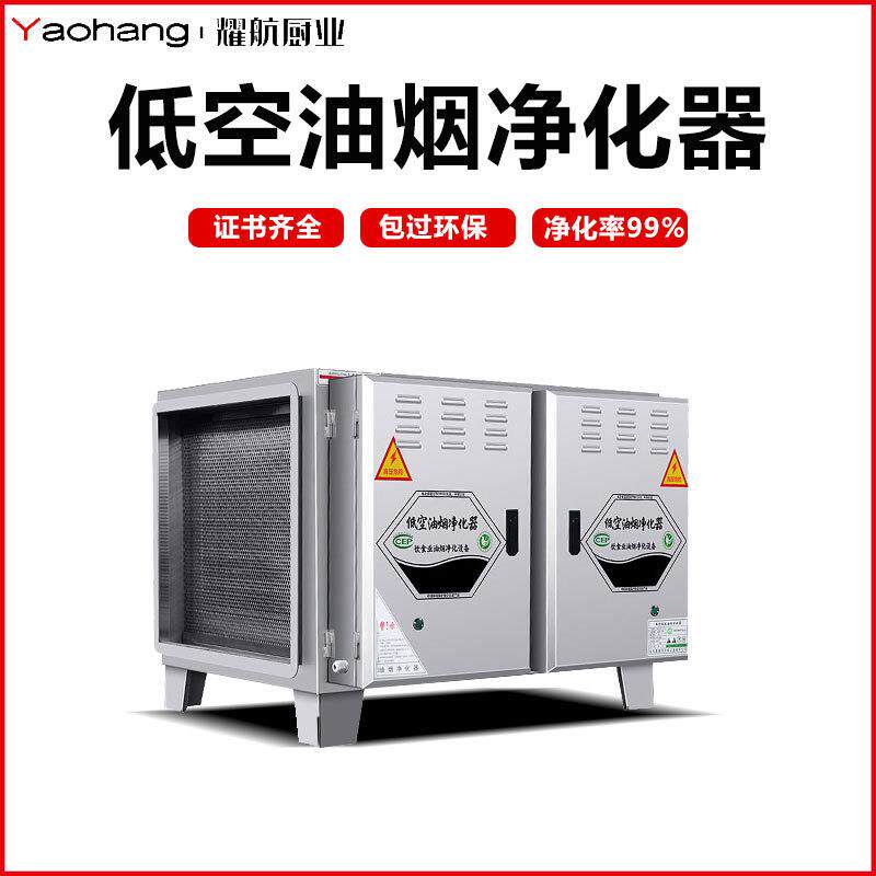 耀航低空排放油烟净化器商用饭店6000风量餐饮烧烤过环保除烟除味