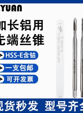 进口JY加长150L先端丝攻M1.6M2M3.5M4M5M8M10X80L*100L长机用丝锥