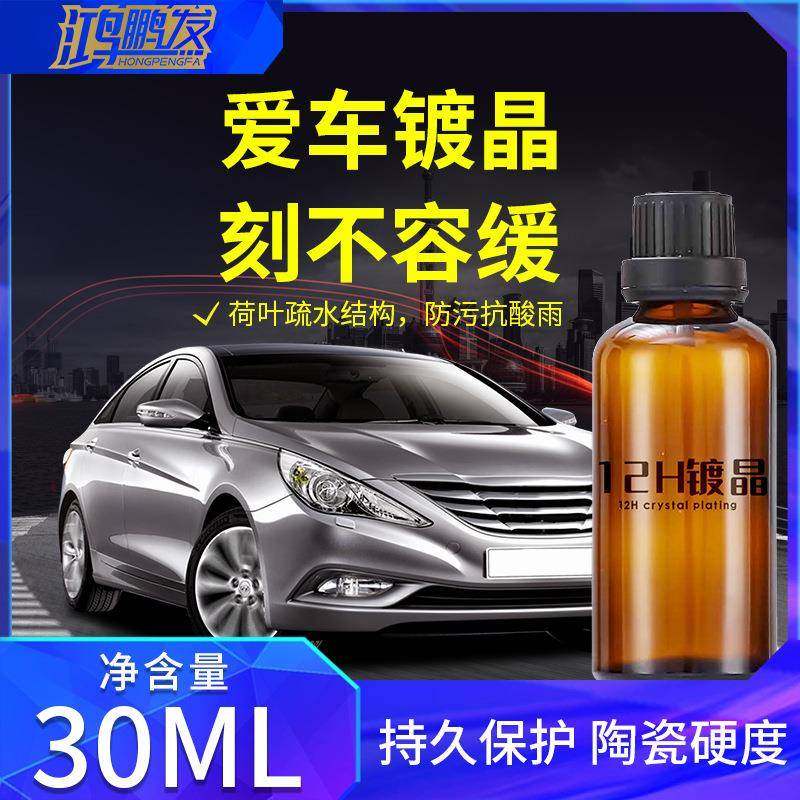 汽车纳米陶瓷12h镀晶车漆镀膜超疏水上光镀晶剂高硬度石墨烯镀晶,节庆用品/礼品,新娘配件,淘宝优惠券,粉丝福利购,淘宝优惠卷