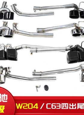 适用于奔驰W204排气管C级C180C200260L改装C63双出四出尾喉嘴后唇