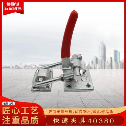 门闩式快速夹具40380快速夹钳焊接固定夹工装夹具重型搭扣40370