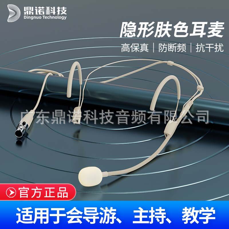肤色头戴式麦克风拾音灵敏还原人声耳挂式防啸叫扩音器便携话筒