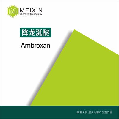 [香料]降龙涎香醚降龙涎醚龙涎酊AMBROXAN10g|6790-58-5香气好