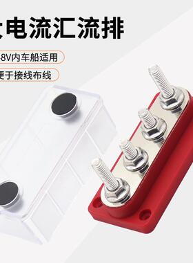 房车游大电流汇流排M8红150A单排4路端子接线排48V汇线铜排端子