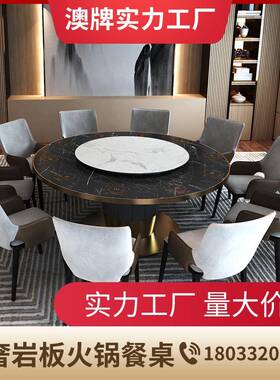 澳牌Z148电磁炉一体火锅桌圆形饭店餐厅8-10-12人电动岩板餐桌子