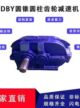 源厂家DBY31速5DBY315圆锥圆柱齿轮机国头宇传减动