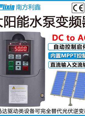 太阳能水泵变频器0.75w15kw2.20.75kw45.57.580v光伏水泵变k频.器