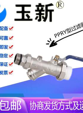 89玉新阀门PPR黄Y阀型滤器外丝球PPR3过2铜-40暖气地暖双活接进水