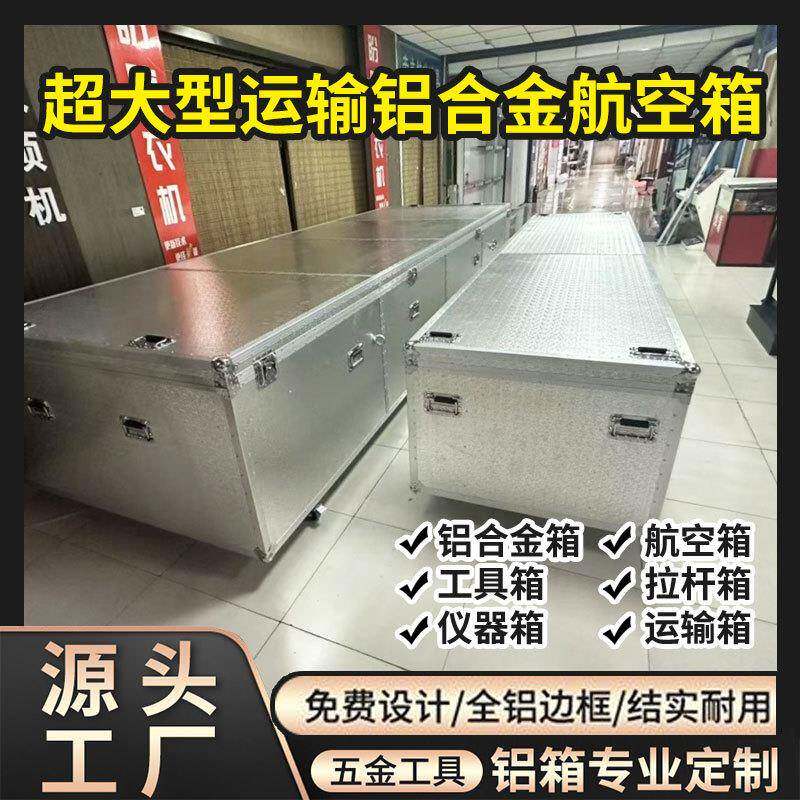 合金箱航空箱定制铝边框仪器拉杆箱子展会58运输铝铝箱箱防水防震