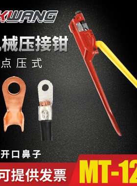 MT-120机械压接钳手动压线钳点压钳开口鼻端子压线钳10-120平方